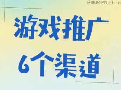 建湖游戏推广赚佣金的平台有哪些