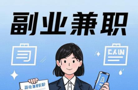 建湖在手机上可以做哪些副业赚钱? 第1张 建湖在手机上可以做哪些副业赚钱? 第1张