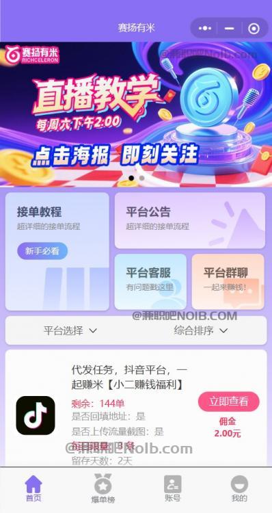 建湖【赛扬有米】宝妈学生居家线上视频代发兼职平台,0撸赚米项目 第2张 建湖【赛扬有米】宝妈学生居家线上视频代发兼职平台,0撸赚米项目 第2张