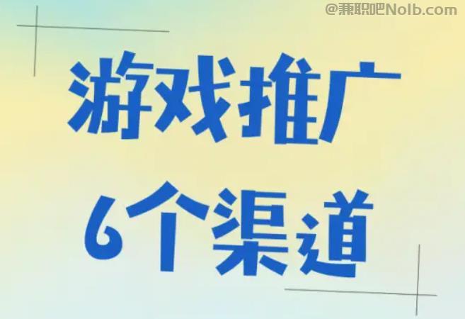 建湖游戏推广赚佣金的平台有哪些 第1张 建湖游戏推广赚佣金的平台有哪些 第1张