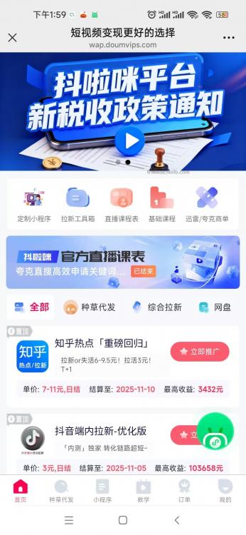 建湖抖啦咪是什么平台-一个专注短视频流量变现的平台! 第4张 建湖抖啦咪是什么平台-一个专注短视频流量变现的平台! 第4张