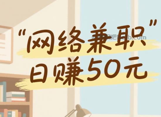 建湖线上居家工作适合找哪些兼职 第1张 建湖线上居家工作适合找哪些兼职 第1张